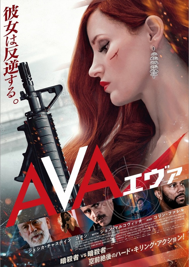 『AVA／エヴァ』　(C) 2020 Eve Nevada, LLC.