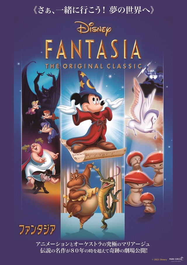 『ファンタジア』Photographs （C） 2021Courtesy of Disney