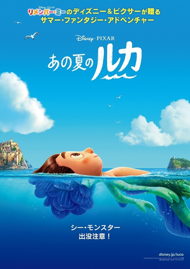 『あの夏のルカ』(C)2021  Disney/Pixar. All Rights Reserved.
