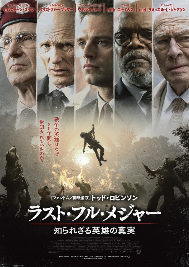 『ラスト・フル・メジャー 知られざる英雄の真実』ポスター　（C）2019 LFM DISTRIBUTION, LLC