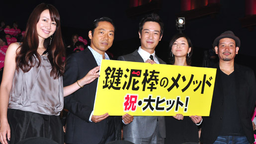 『鍵泥棒のメソッド』初日舞台挨拶