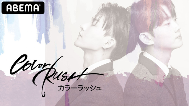 「カラーラッシュ」　（C）STORYWIZ. ALL RIGHTS RESERVED.