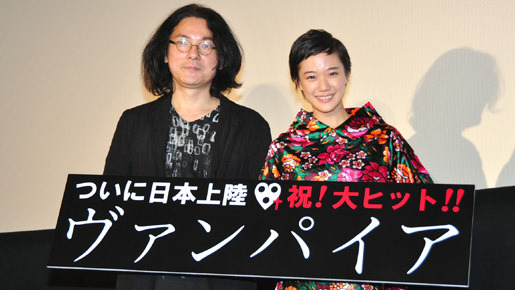 『ヴァンパイア』初日舞台挨拶（岩井俊二監督＆蒼井優）