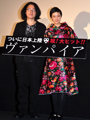 『ヴァンパイア』初日舞台挨拶（岩井俊二監督＆蒼井優）