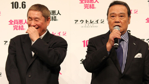 『アウトレイジ ビヨンド』ジャパンプレミア