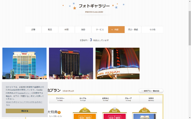 「ホテル京阪ユニバーサルシティ」のスクリーンショット