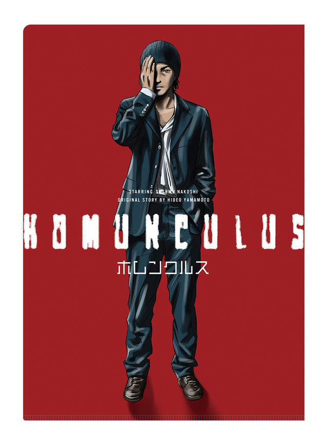 『ホムンクルス』（ｃ）2021 山本英夫・小学館／エイベックス・ピクチャーズ