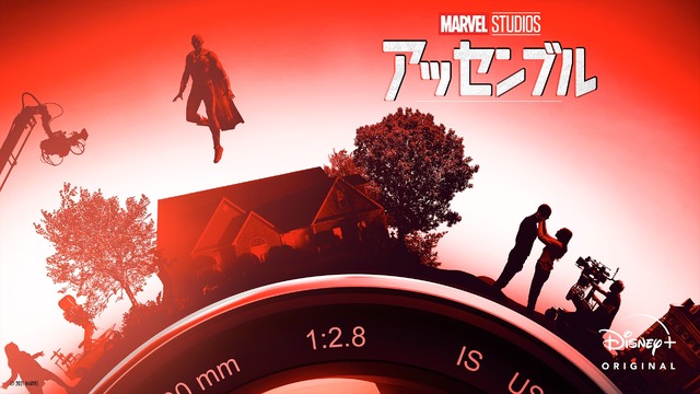 「マーベル・スタジオ アッセンブル」（C）2021 Marvel