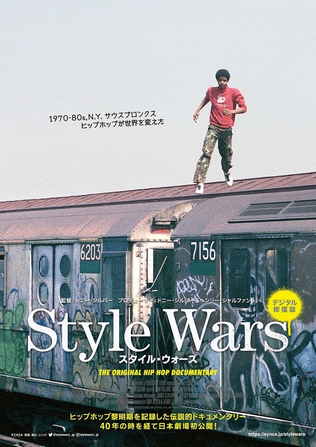 『Style Wars』（C）MCMLXXXIII Public Art Films, Inc. All Rights Reserved