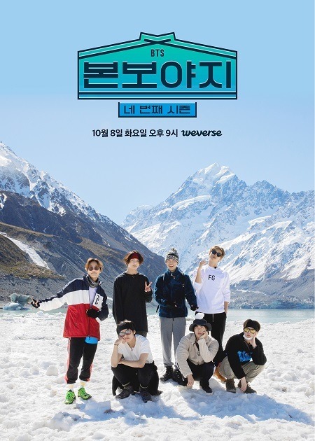 BON VOYAGE Season 4