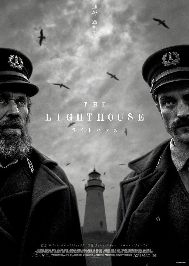 『ライトハウス』(C)2019 A24 Films LLC. All Rights Reserved.