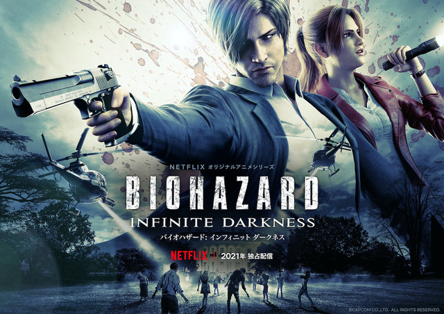 「BIOHAZARD：Infinite Darkness」（C）CAPCOM CO., LTD. ALL RIGHTS RESERVED.