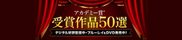 “Academy Award（R）” and “Oscar（R）” are the registered trademarks and service marks of the Academy of Motion Picture Arts and Sciences.