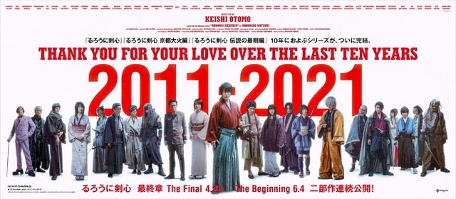 10周年メモリアルバナー（C）和月伸宏／集英社 （C）2020映画「るろうに剣心　最終章 The Final/The Beginning」製作委員会