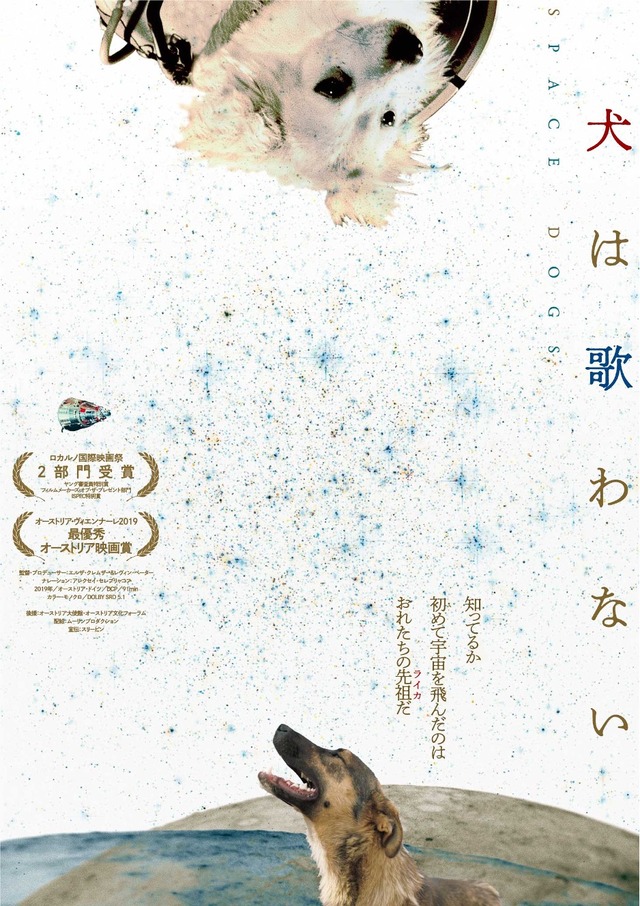 『犬は歌わない』（C）Raumzeitfilm