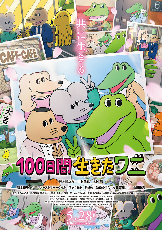 山田裕貴 100日間生きたワニ オリジナルキャラクターのカエルに 神木隆之介 中村倫也 木村昴が声あてる初映像 Cinemacafe Net