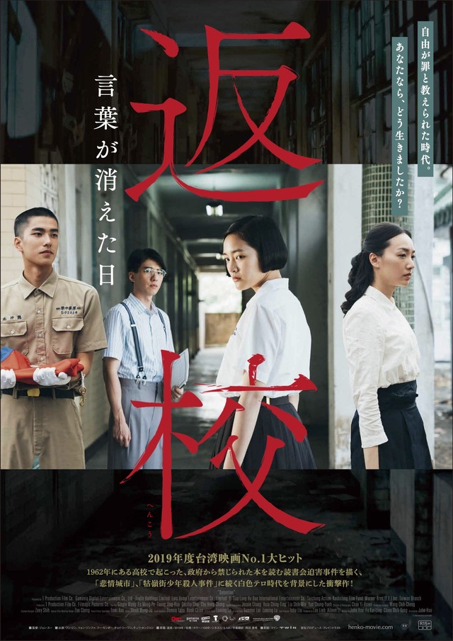 『返校 言葉が消えた日』ポスター (C) 1 Production Film Co. ALL RIGHTS RESERVED.