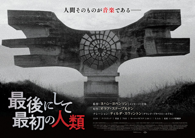 『最後にして最初の人類』（C）2020 Zik Zak Filmworks / Johann Johannsson