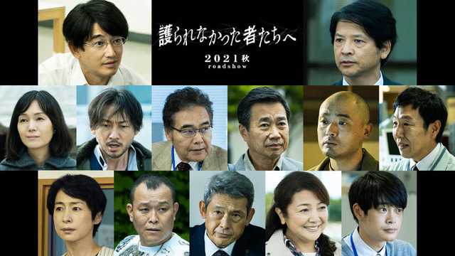 『護られなかった者たちへ』（C）2021映画『護られなかった者たちへ』製作委員会