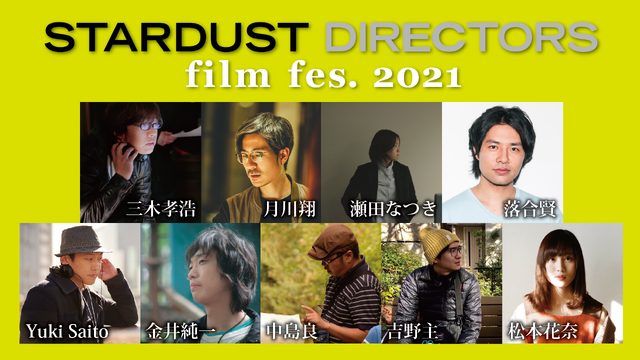 STARDUST DIRECTORS film fes. 2021