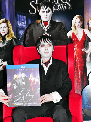 『ダーク・シャドウ』DVD＆ブルーレイリリース記念特別イベント（アンガールズ・田中卓志）