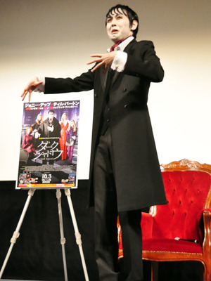 『ダーク・シャドウ』DVD＆ブルーレイリリース記念特別イベント（アンガールズ・田中卓志）