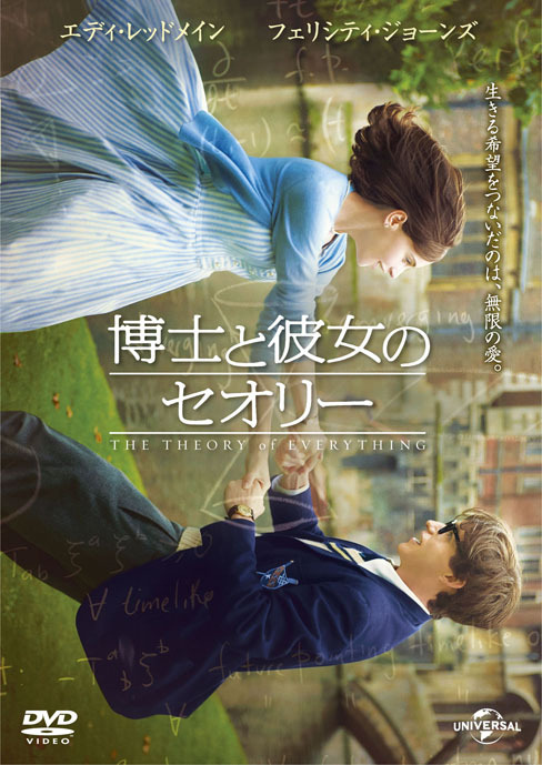 『博士と彼女のセオリー』(C) 2014 Universal Studios. All Rights Reserved.