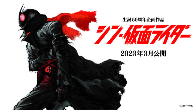 『シン・仮面ライダー』（c）石森プロ・東映
