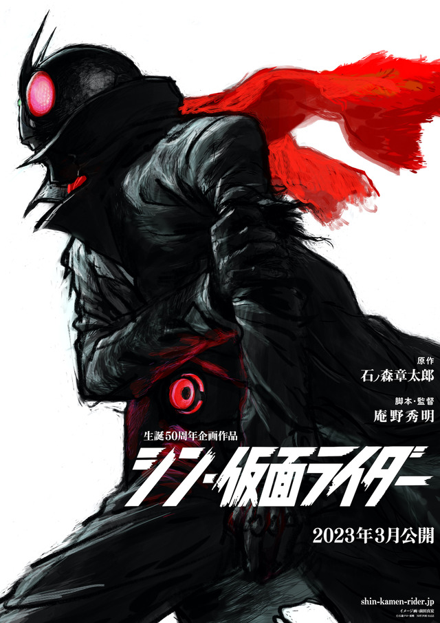 『シン・仮面ライダー』（c）石森プロ・東映