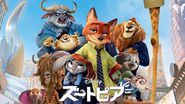 『ズートピア』　（C）2021 Disney