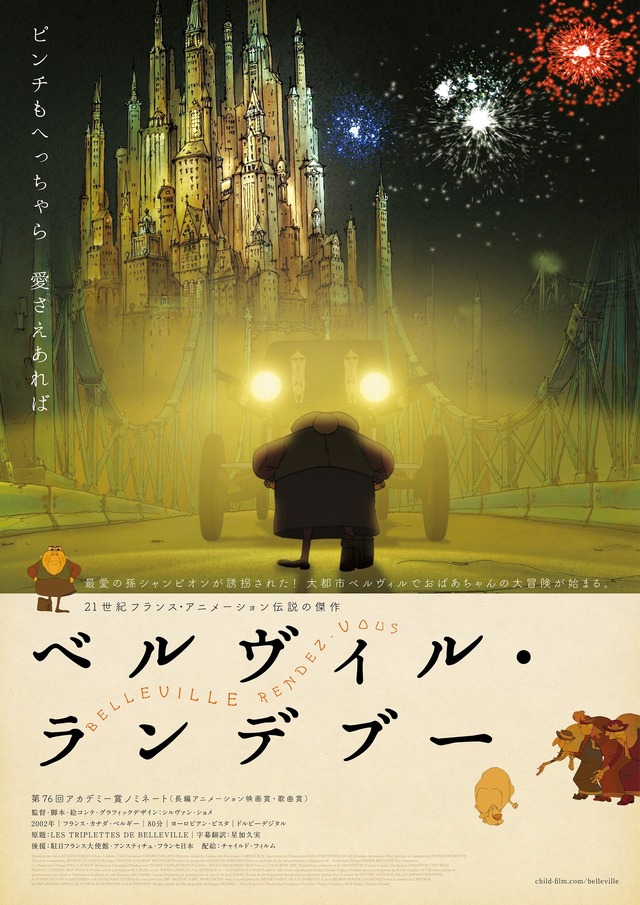 『ベルヴィル・ランデブー』（C）Les Armateurs / Production Champion Vivi Film / France 3 Cinema / RGP France / Sylvian Chomet