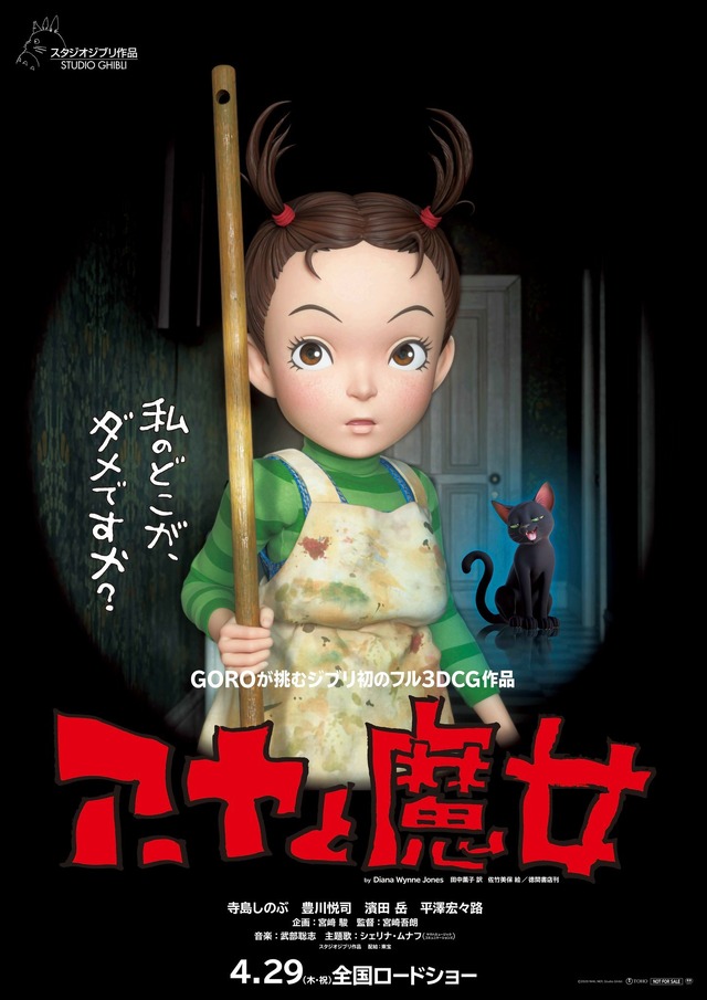 『アーヤと魔女』（C）2020 NHK, NEP, Studio Ghibli