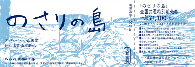 『のさりの島』チケット　（C）北白川派