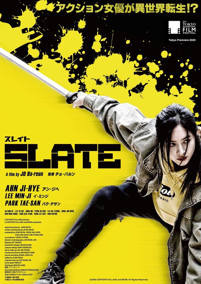 『スレイト』(c) 2020 CONTENTS VILLAGE and MCMC