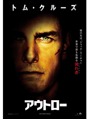 『アウトロー』ポスター -(C) 2012 Paramount Pictures. All Rights Reserved.