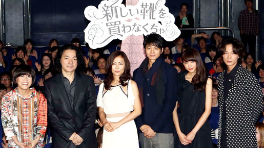 『新しい靴を買わなくちゃ』初日舞台挨拶