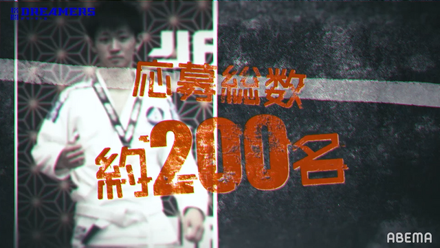 「格闘DREAMERS」＃1（C）AbemaTV,Inc.