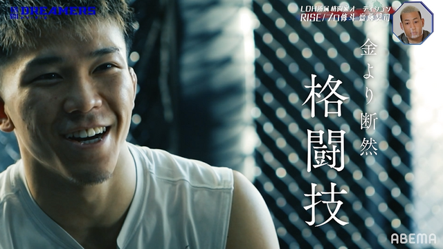 斎藤奨司「格闘DREAMERS」（C）AbemaTV,Inc.