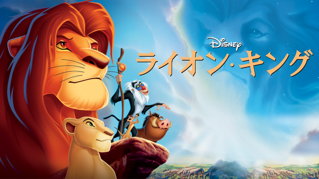 『ライオン・キング』(C) 2021 Disney