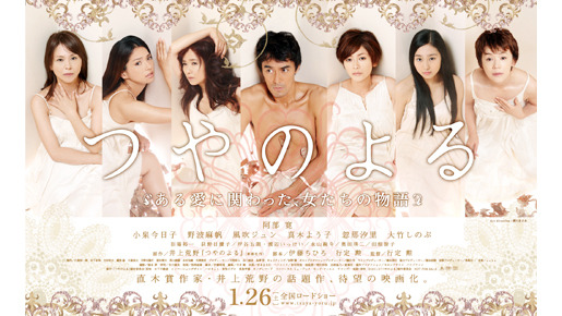 『つやのよる　ある愛に関わった、女たちの物語』 -(C) 2013「つやのよる」製作委員会