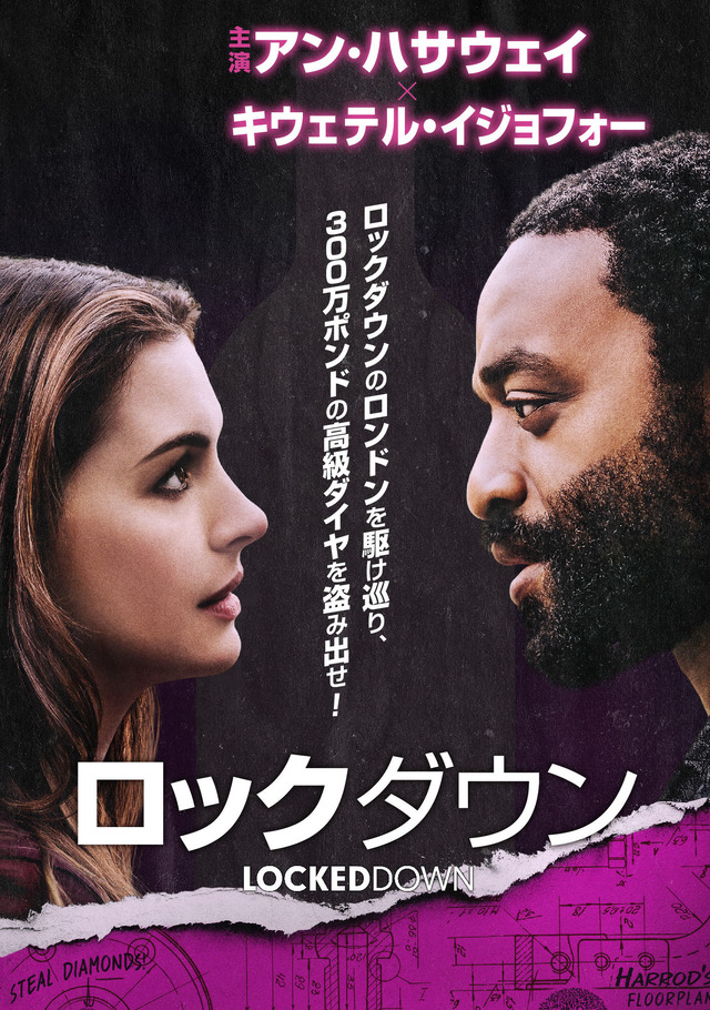 『ロックダウン』Locked Down (C) 2021 Warner Bros. Entertainment Inc. All rights reserved.