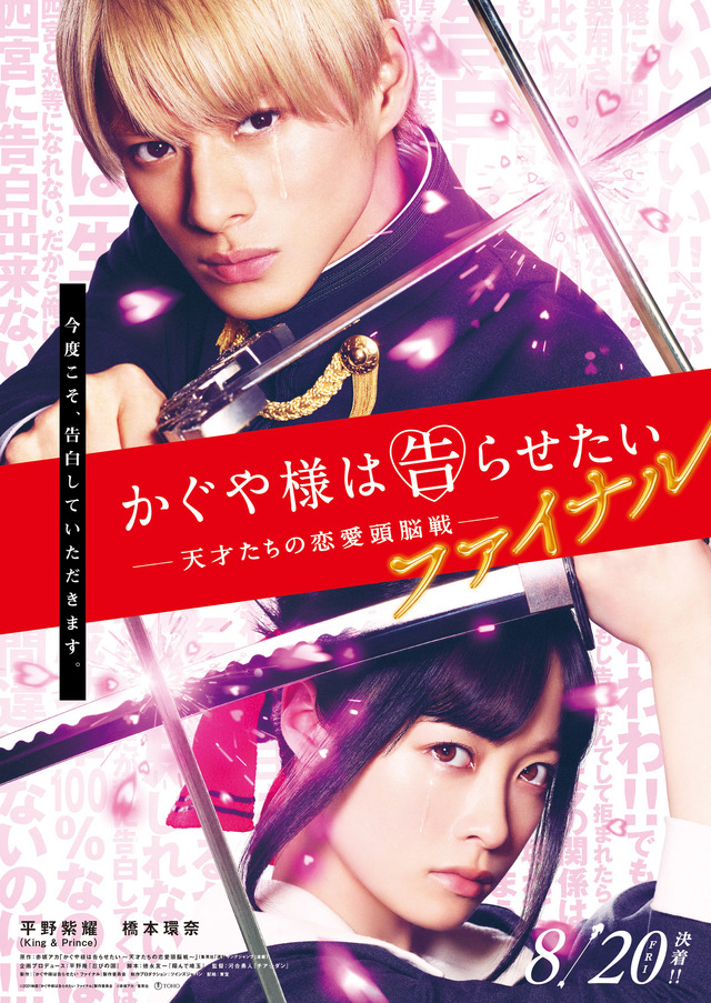 『かぐや様は告らせたい ~天才たちの恋愛頭脳戦~ ファイナル』 (C)2021 映画『かぐや様は告らせたい ファイナル』製作委員会 (c)赤坂アカ/集英社
