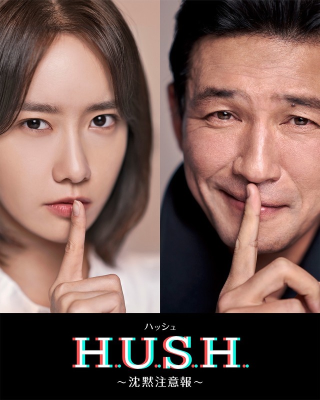 「ハッシュ~沈黙注意報~」(c)JTBC STUDIOs