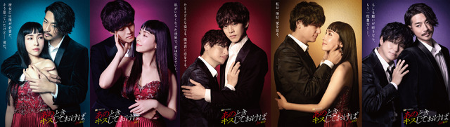 金曜ナイトドラマ「あのときキスしておけば」