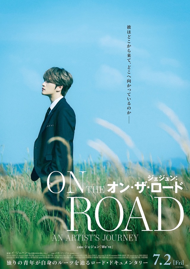 『ジェジュン:オン・ザ・ロード』ポスター(C)STORY WORKS