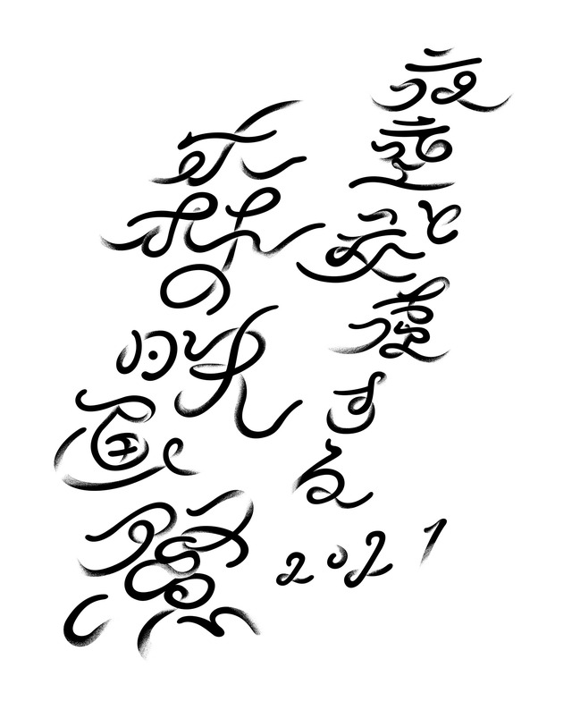 夜空と交差する森の映画祭2021