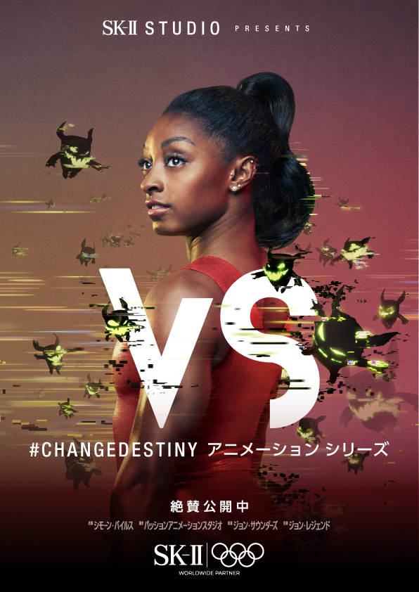 シモーン・バイルス選手　提供：SK-II