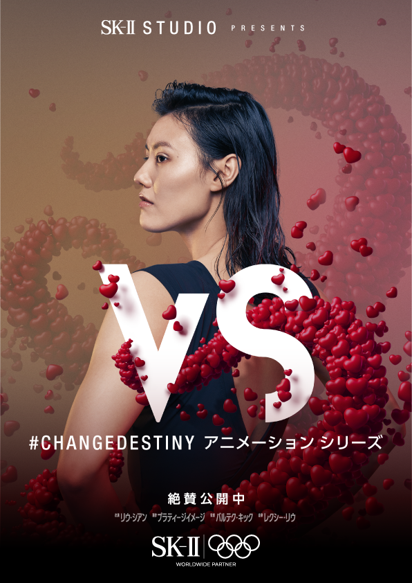 リウ・シアン選手　提供：SK-II