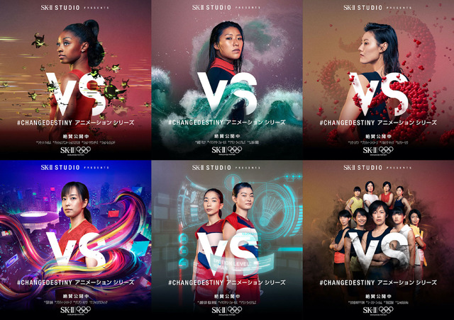 「VSシリーズ」全6作品キービジュアル 提供:SK-II