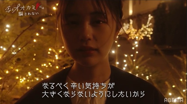 「恋とオオカミには騙されない」ABEMAプレミアム限定　第一夜　（C）AbemaTV, Inc.